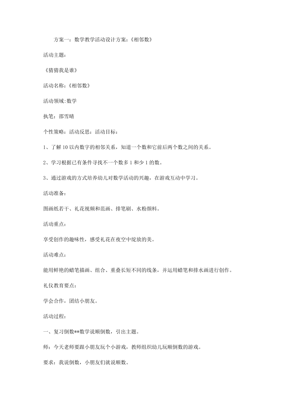 教学活动设计方案_第1页