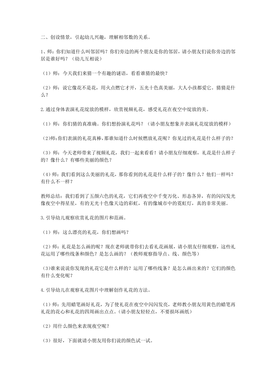 教学活动设计方案_第2页