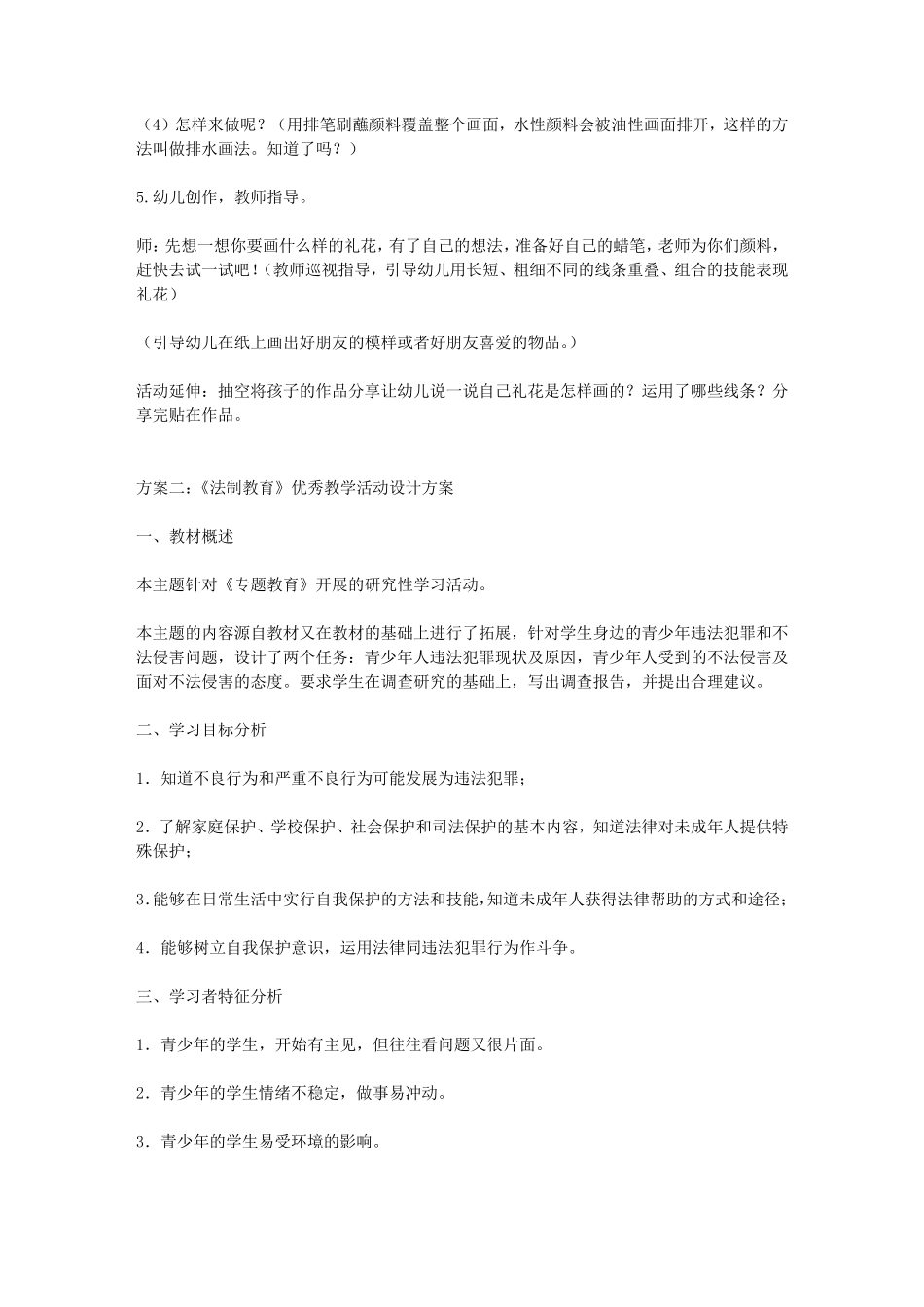 教学活动设计方案_第3页