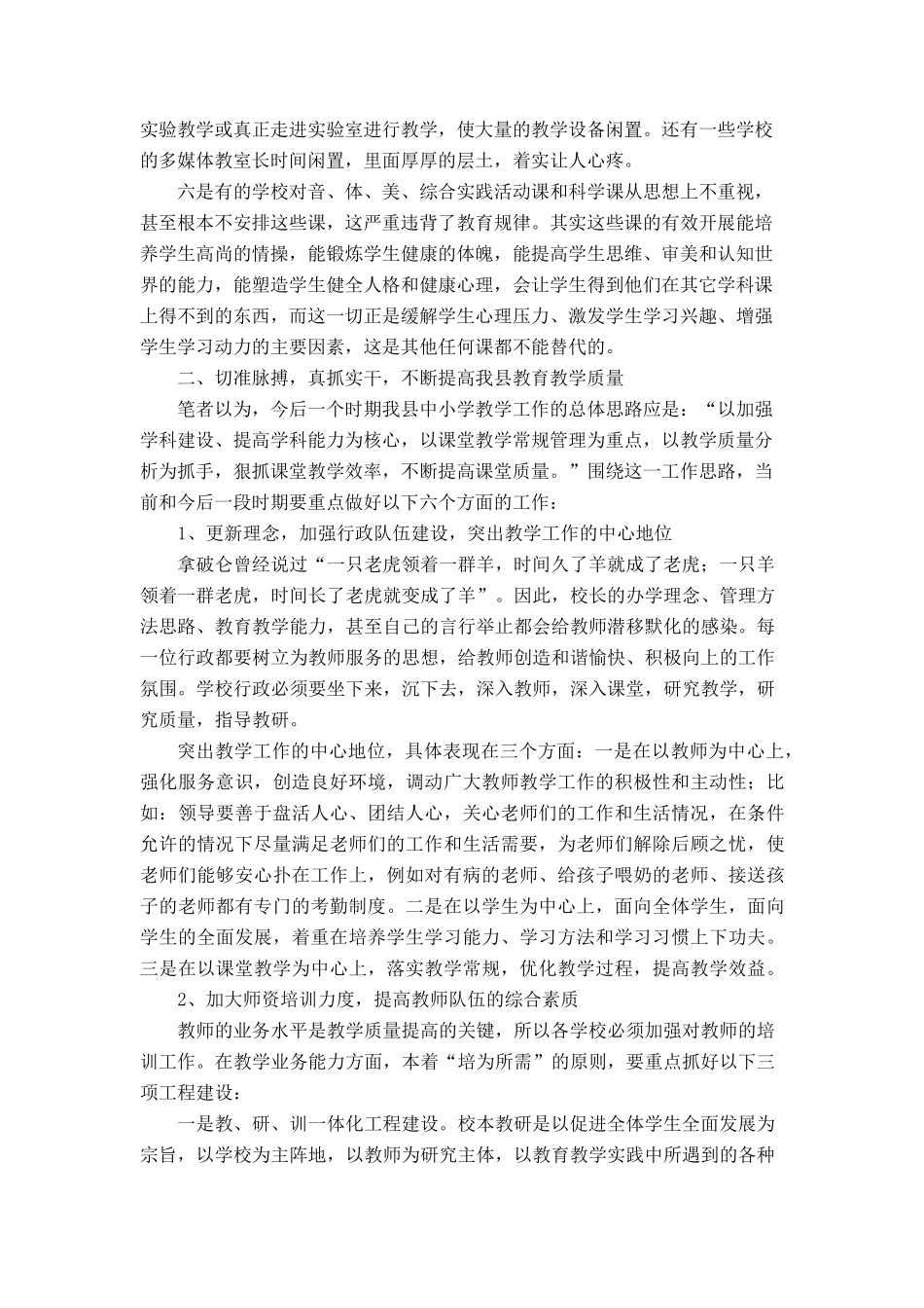 教学现状和存在的问题_第2页