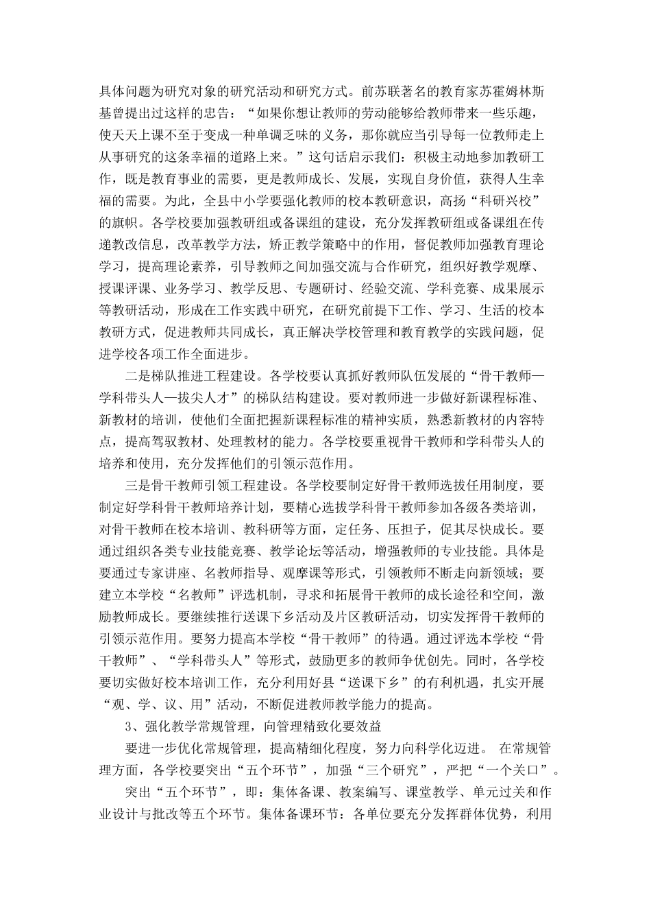 教学现状和存在的问题_第3页