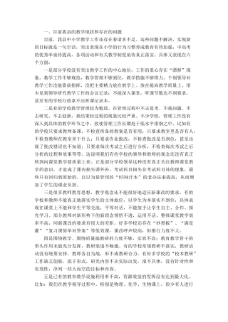 教学现状和存在的问题
