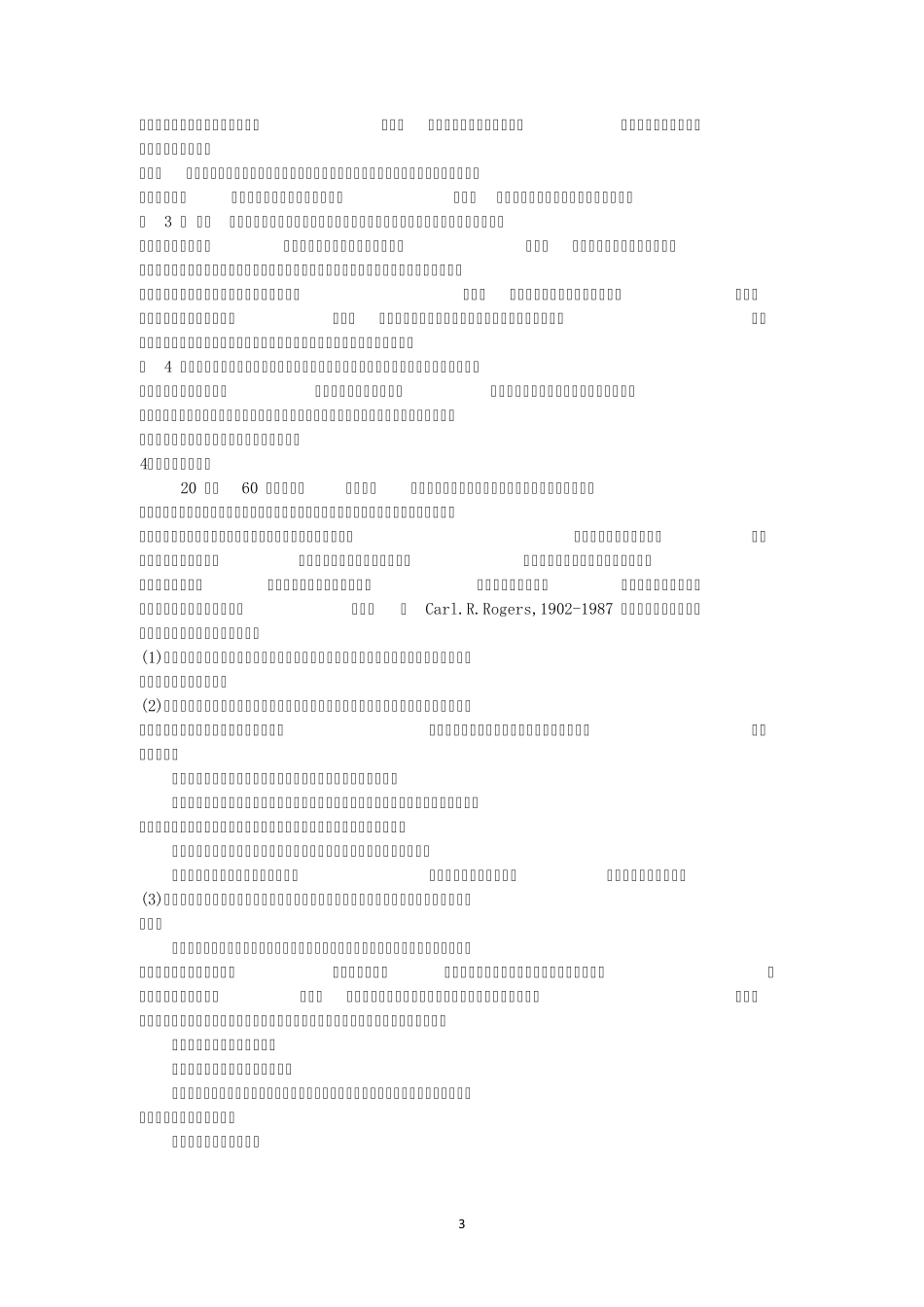 教学理论当代主要教学理论流派_第3页