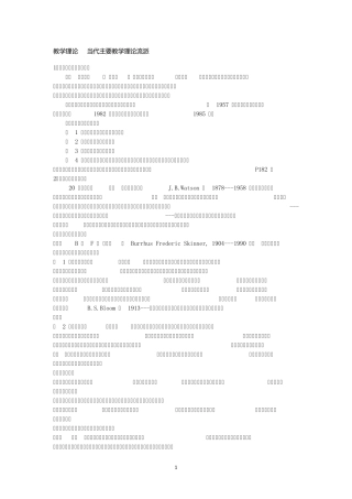 教学理论当代主要教学理论流派