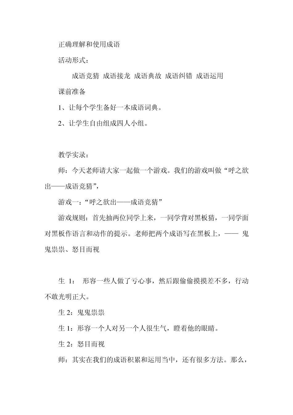 教学生积累成语教学设计_第2页