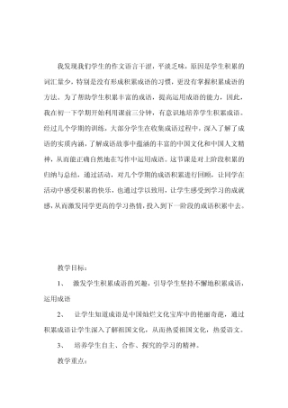 教学生积累成语教学设计