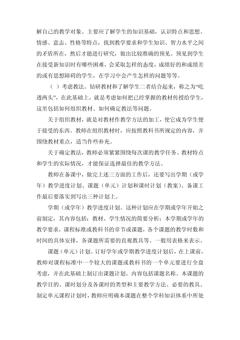 教学的基本环节_第3页