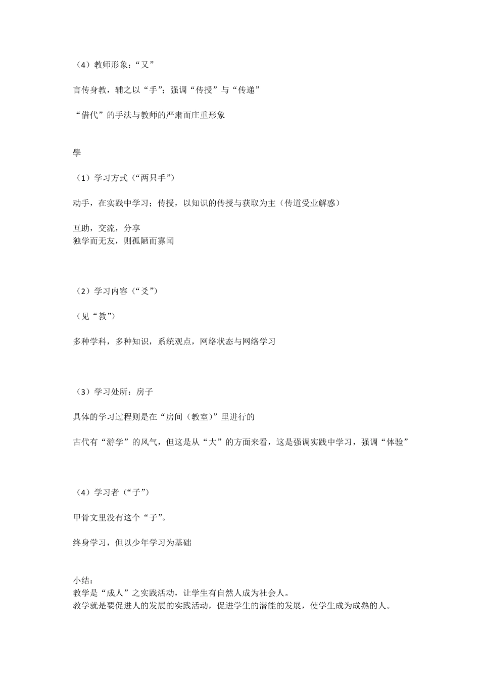 教学的科学性与艺术性浅谈_第2页