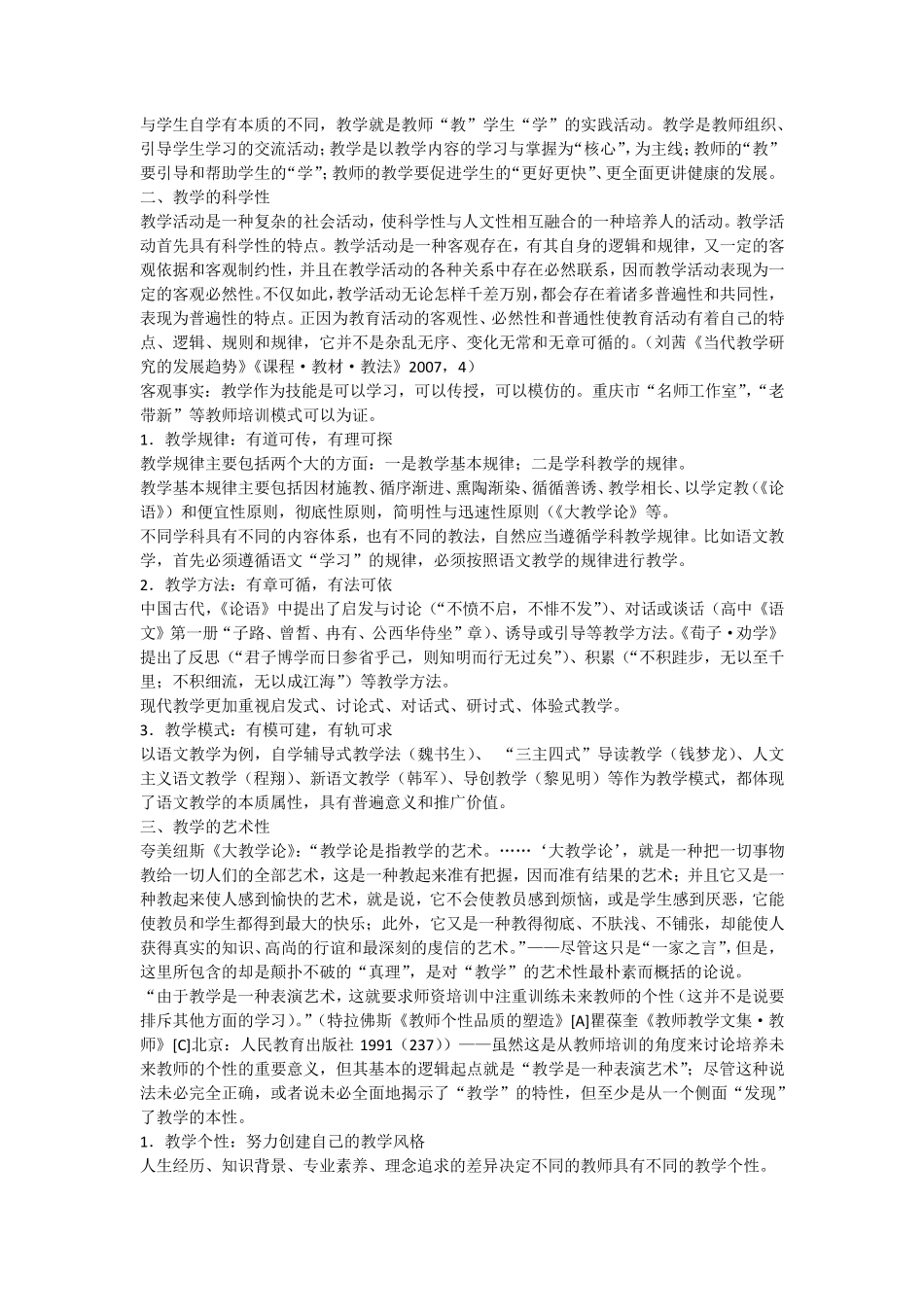 教学的科学性与艺术性浅谈_第3页