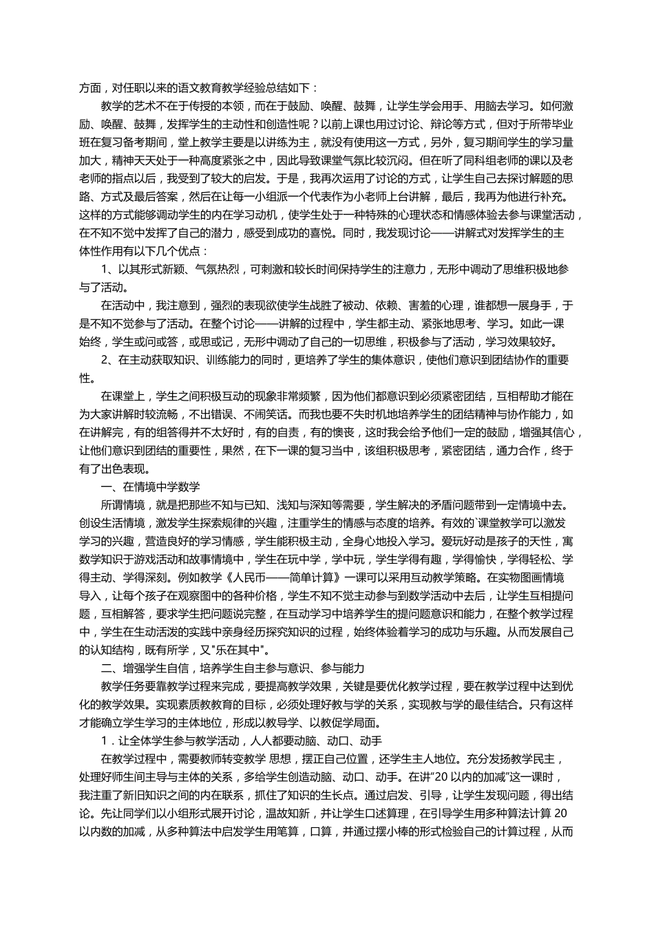 教学的经验总结(7篇)_第2页