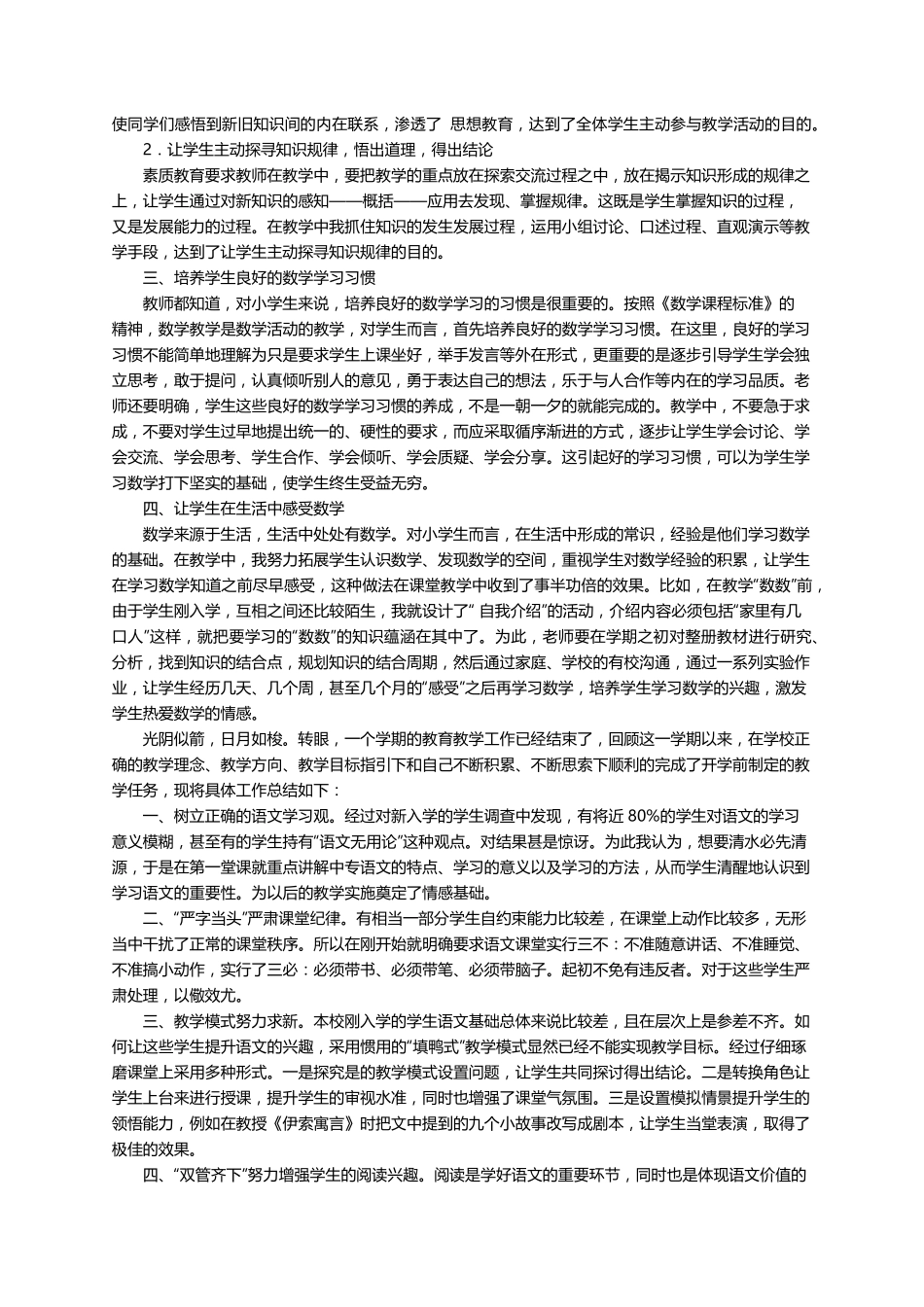 教学的经验总结(7篇)_第3页