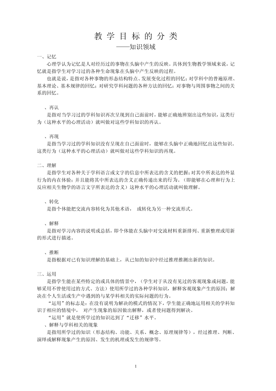 教学目标、知识类型和教学方法_第1页