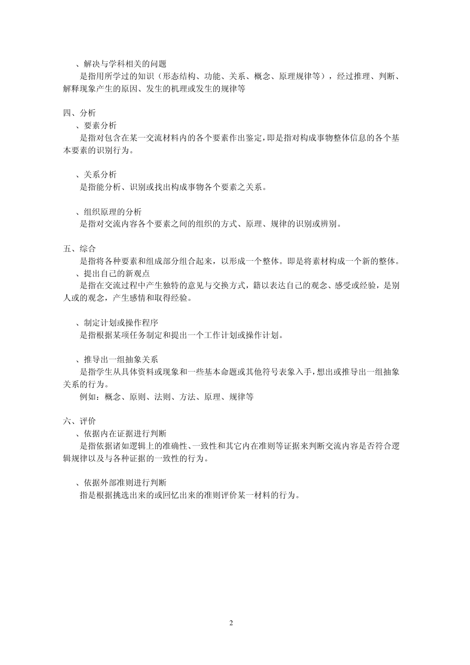教学目标、知识类型和教学方法_第2页