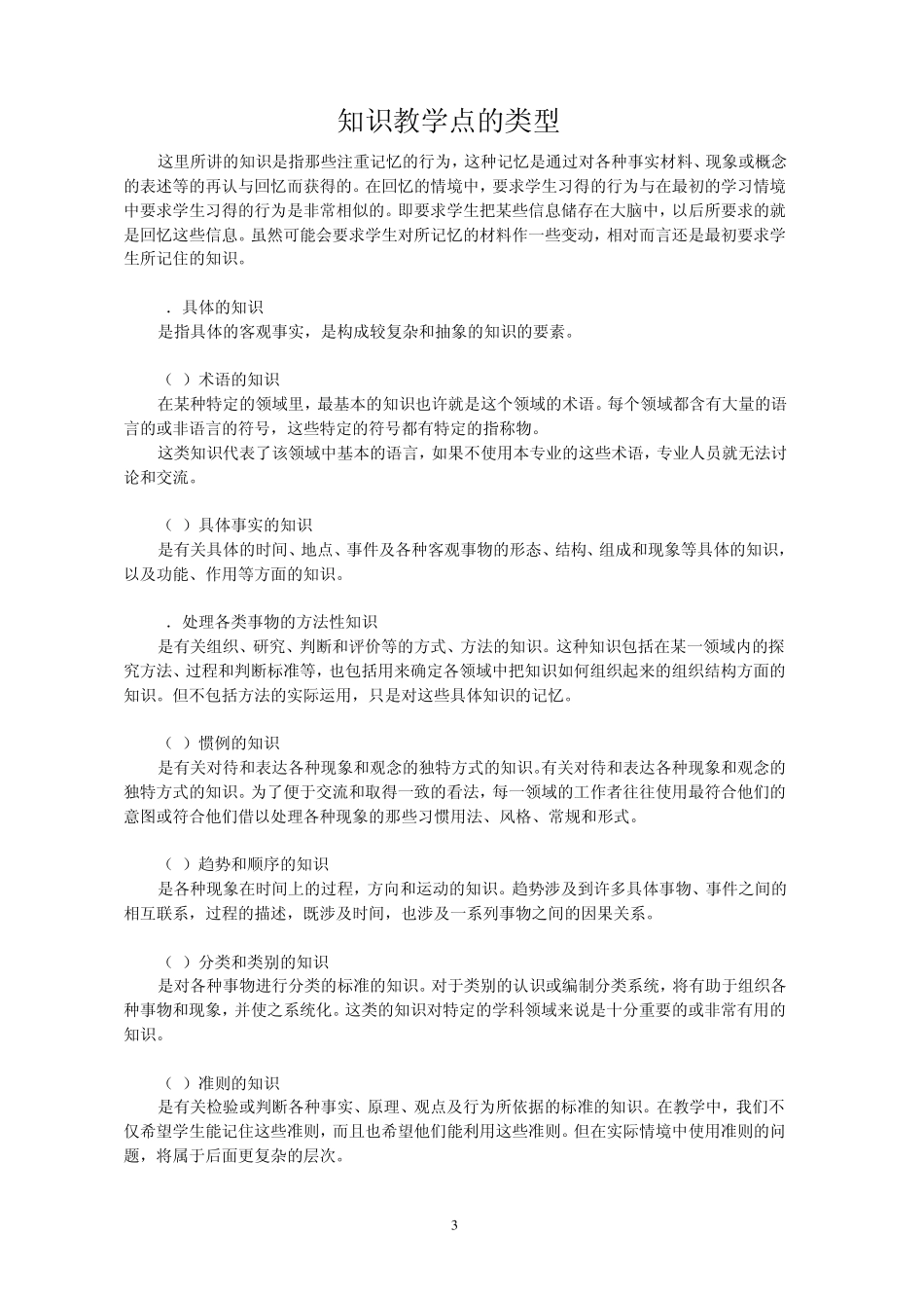 教学目标、知识类型和教学方法_第3页