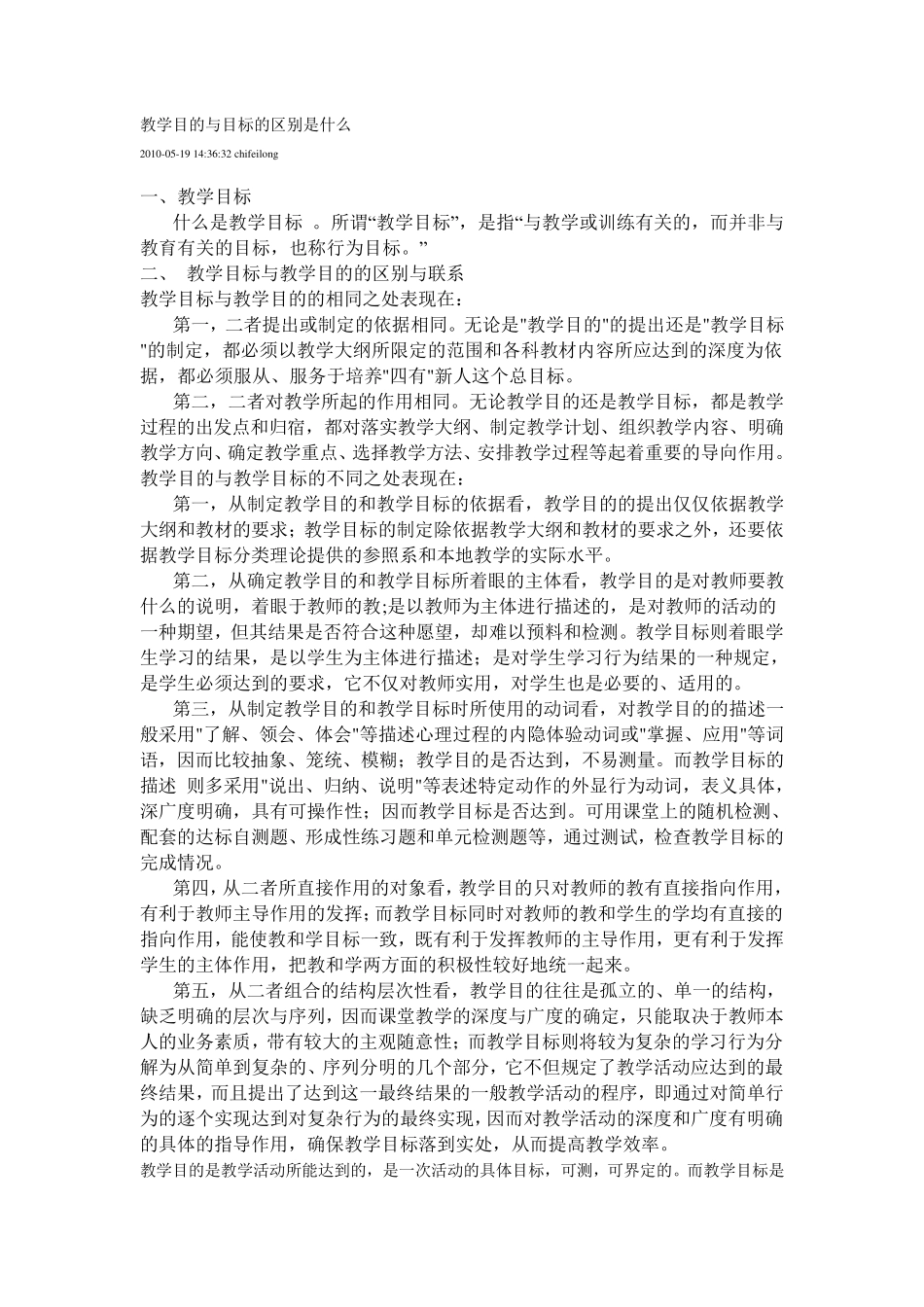 教学目标与教学目的的区别_第1页