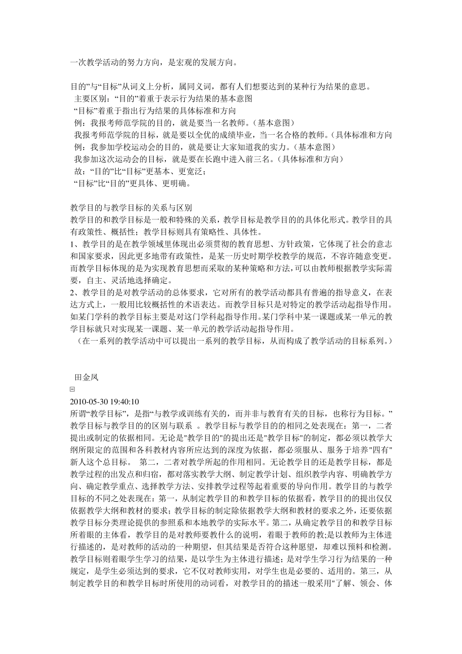 教学目标与教学目的的区别_第2页