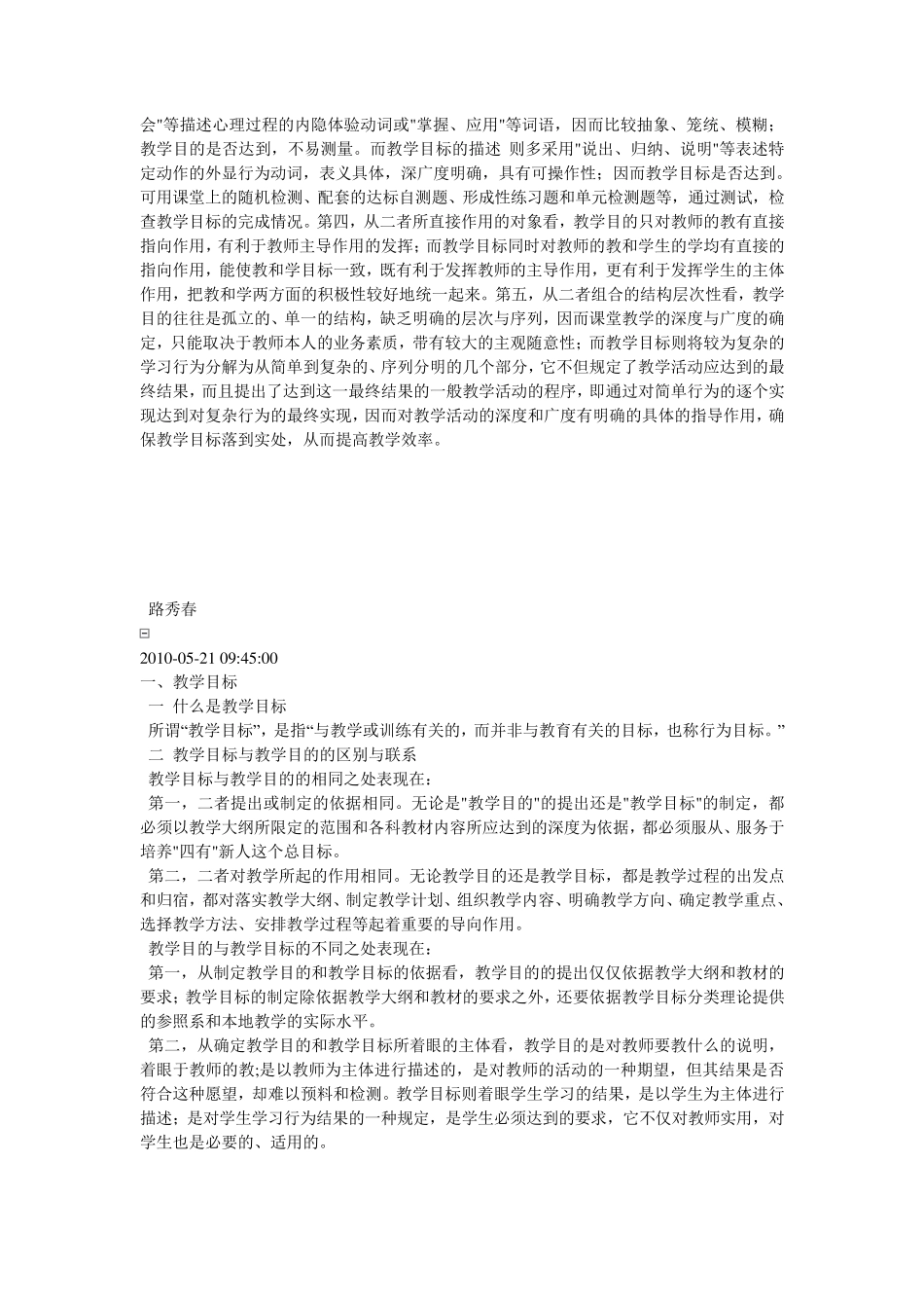 教学目标与教学目的的区别_第3页