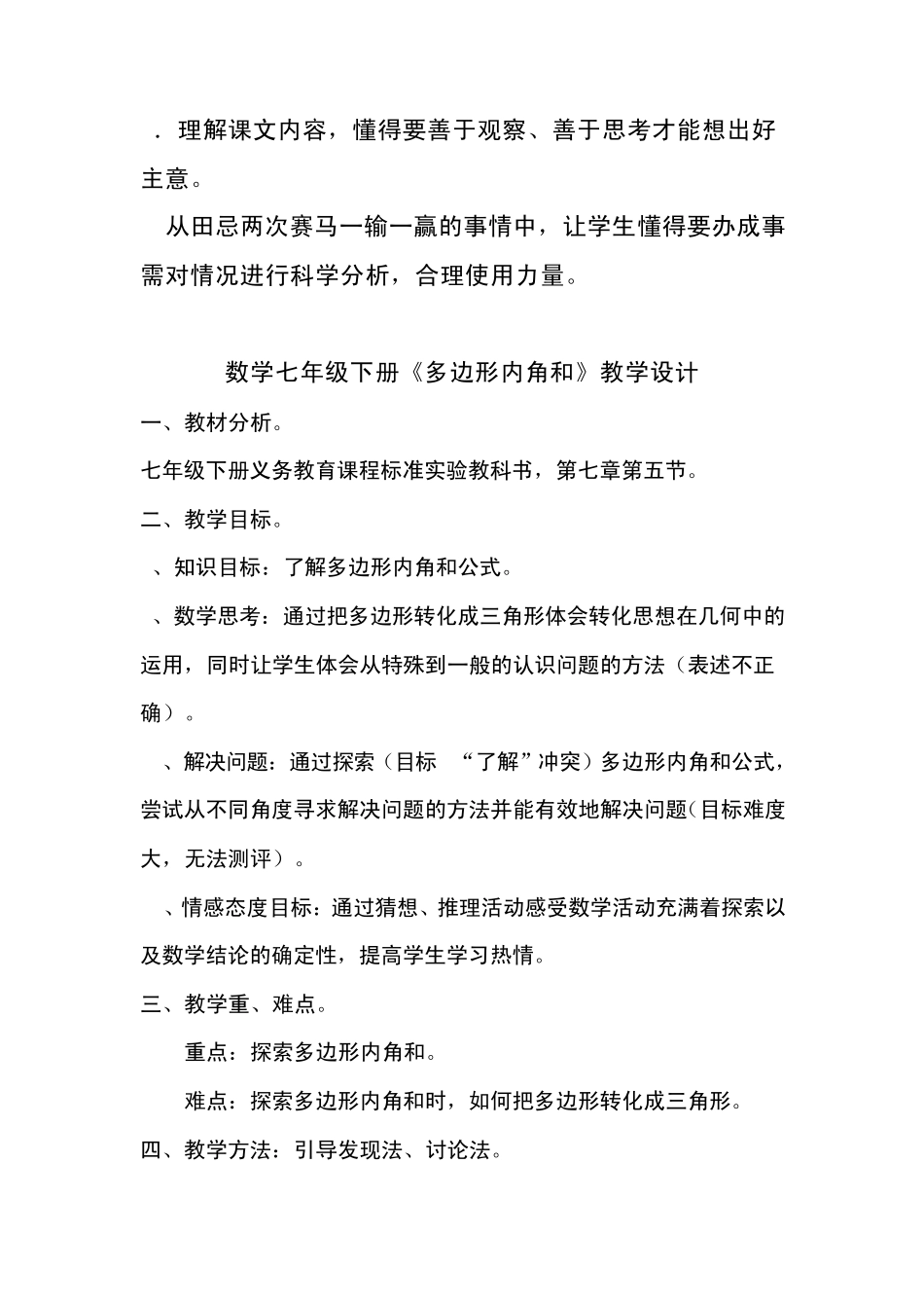 教学目标书写四要素_第2页