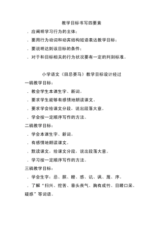 教学目标书写四要素