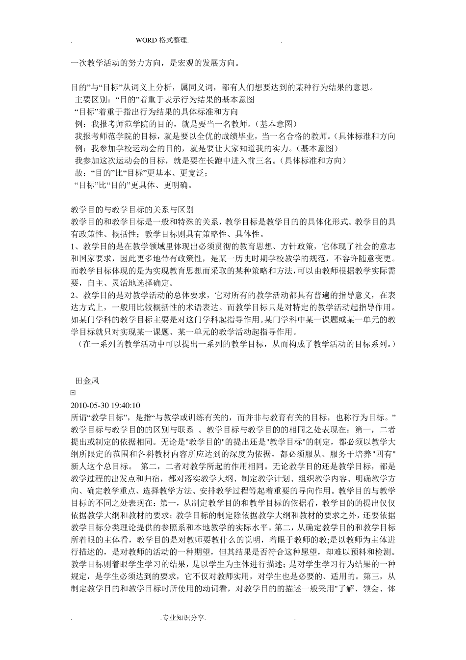 教学目标和教学目的的区别_第2页