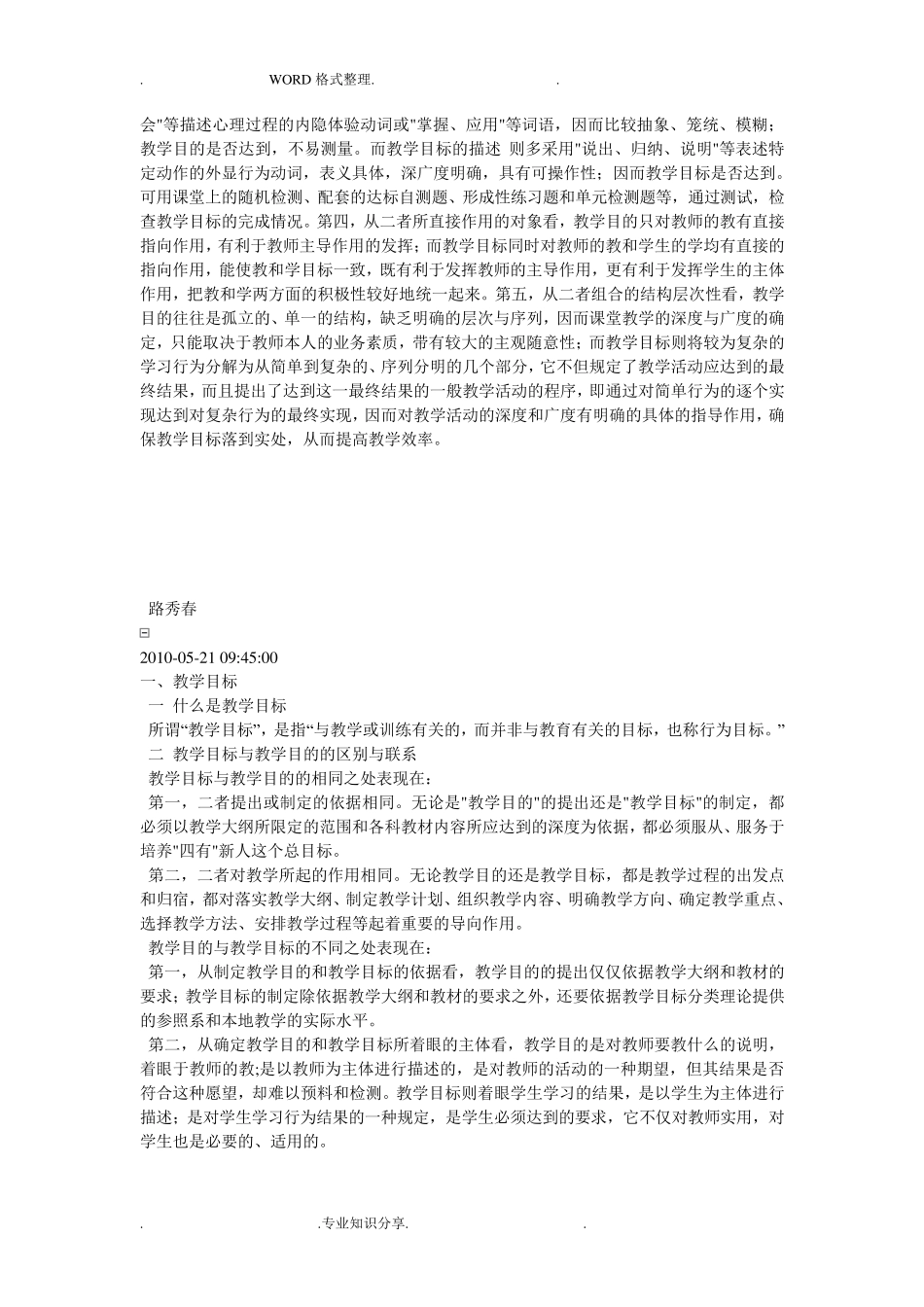 教学目标和教学目的的区别_第3页