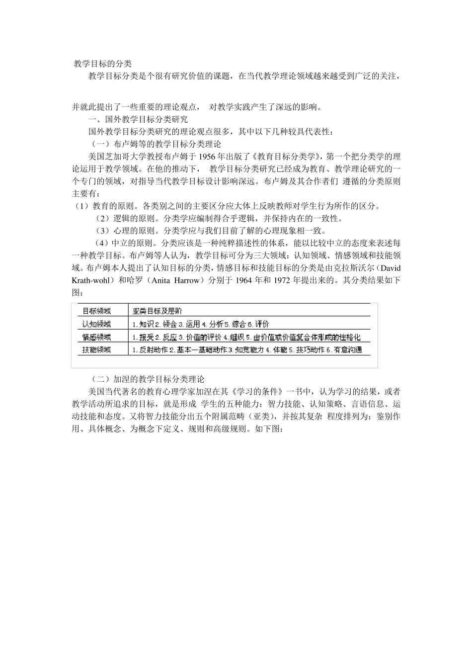 教学目标的分类_第1页