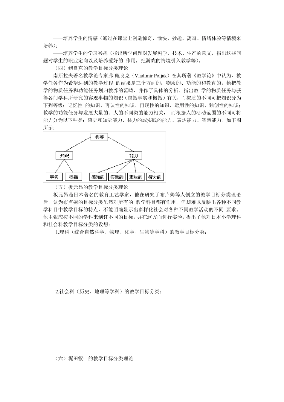 教学目标的分类_第3页