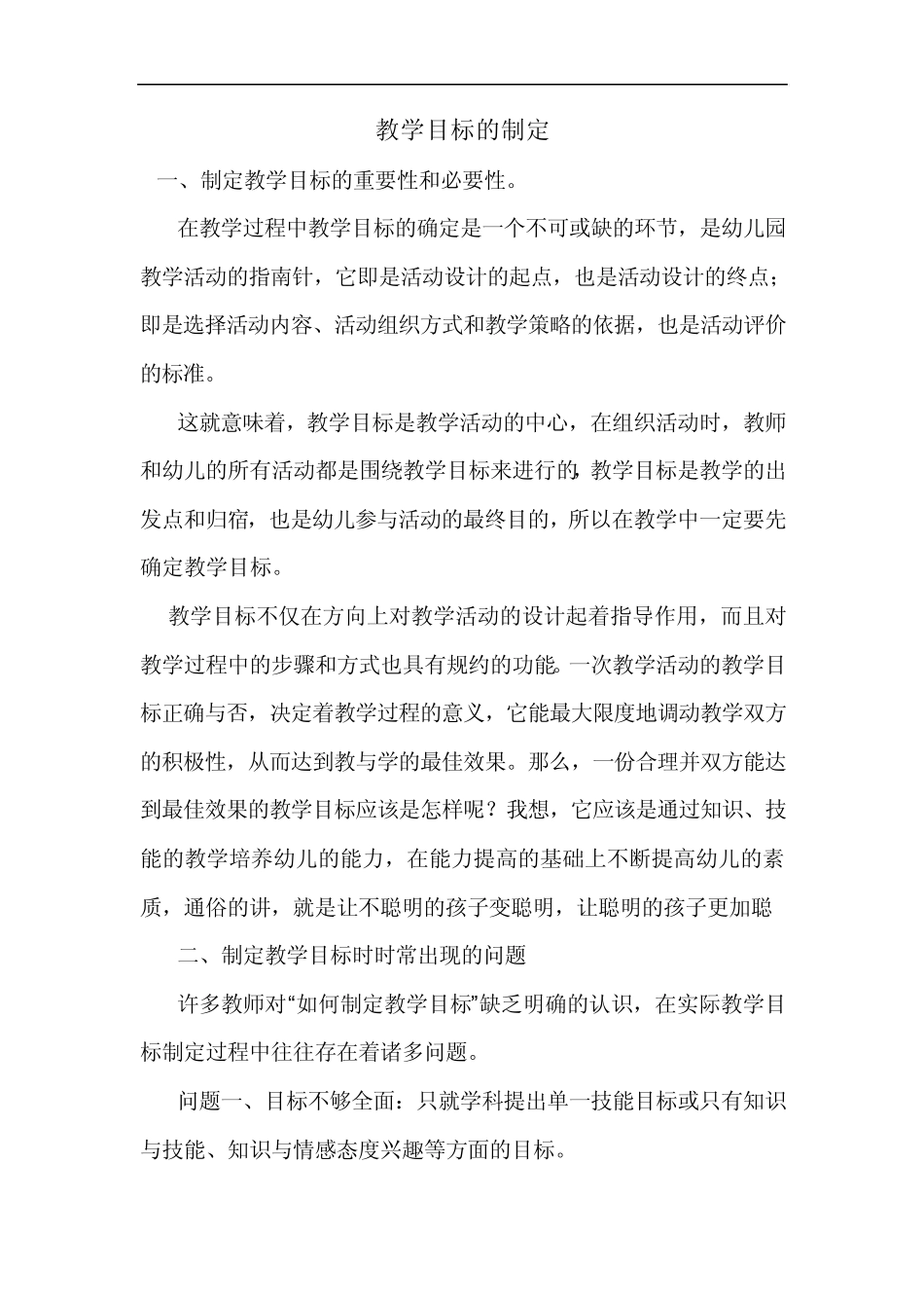 教学目标的制定_第1页