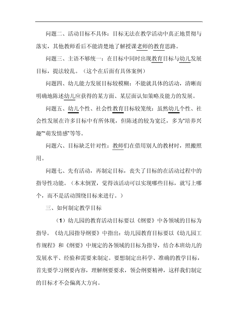 教学目标的制定_第2页