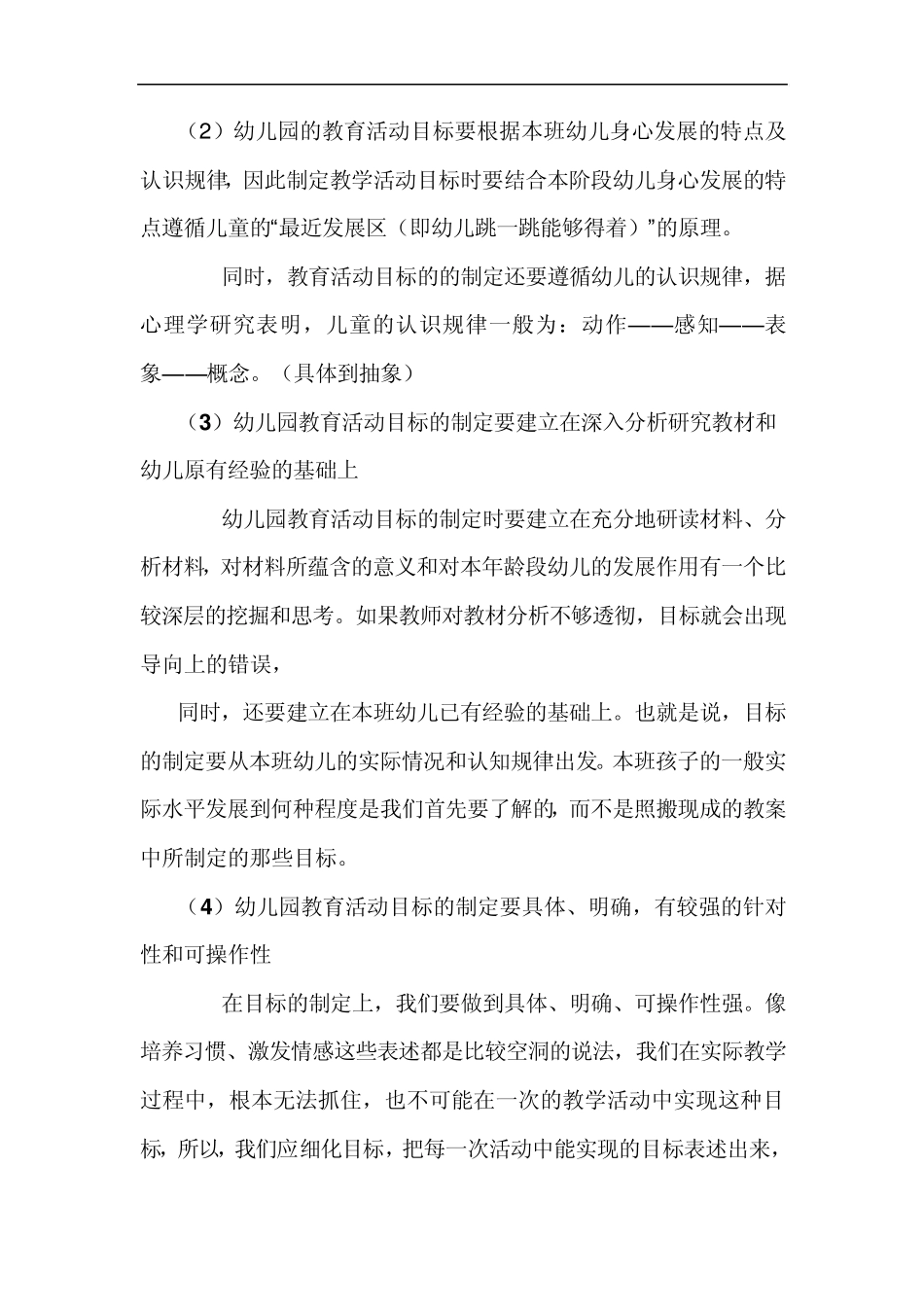 教学目标的制定_第3页