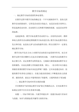 教学目标的制定