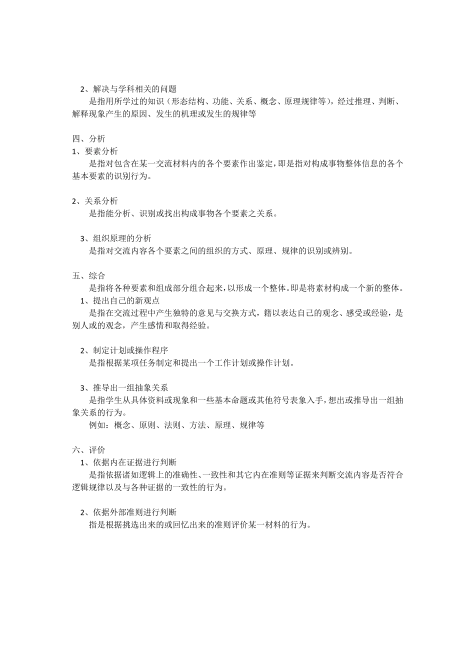 教学目标知识类型和教学方法_第2页