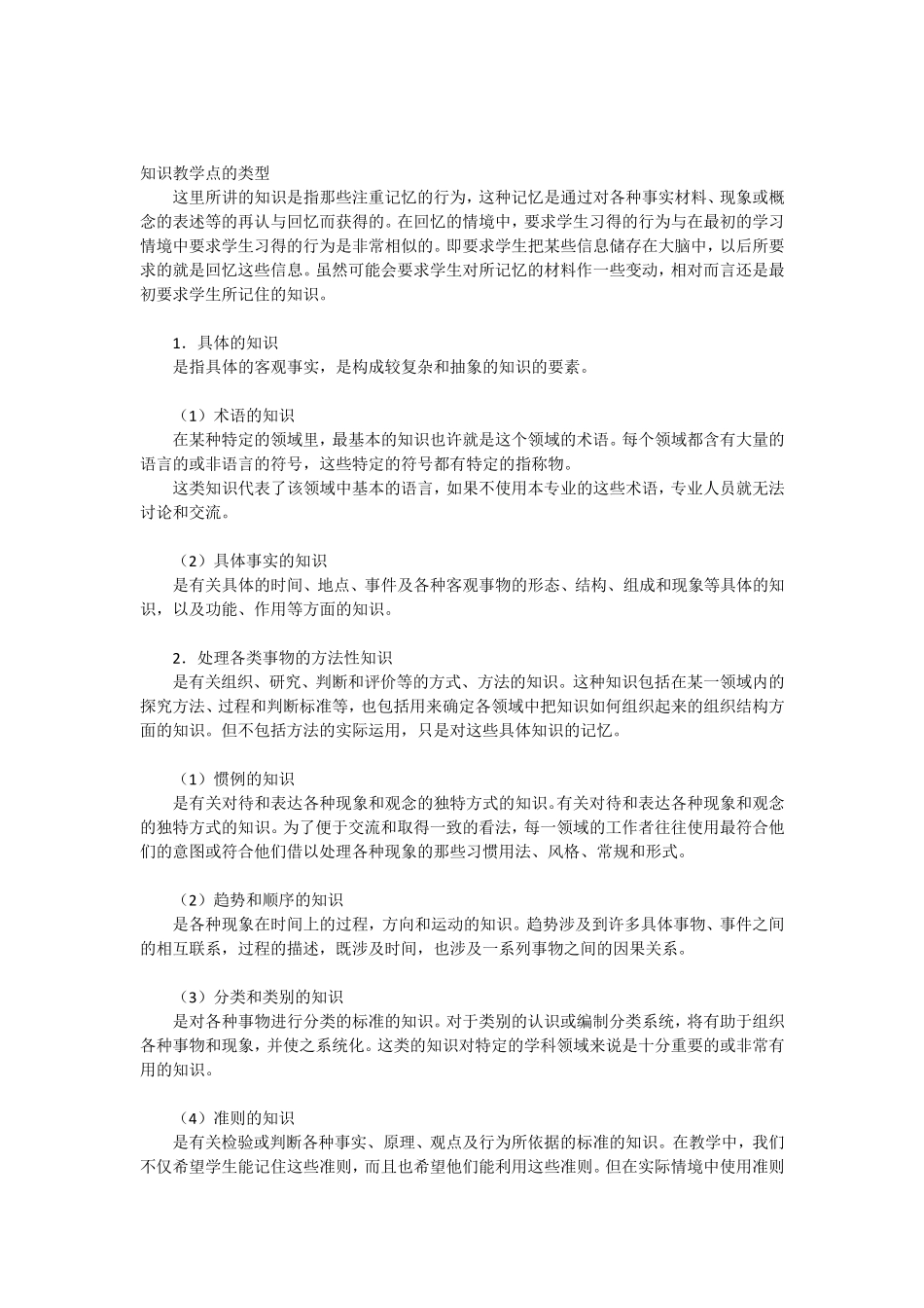 教学目标知识类型和教学方法_第3页