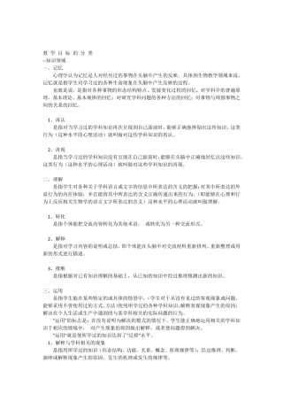 教学目标知识类型和教学方法