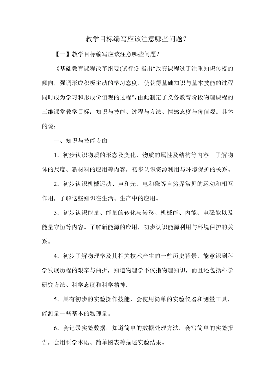 教学目标编写应该注意哪些问题_第1页