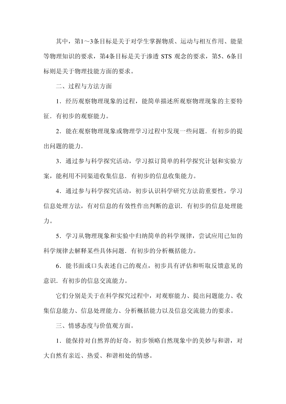 教学目标编写应该注意哪些问题_第2页