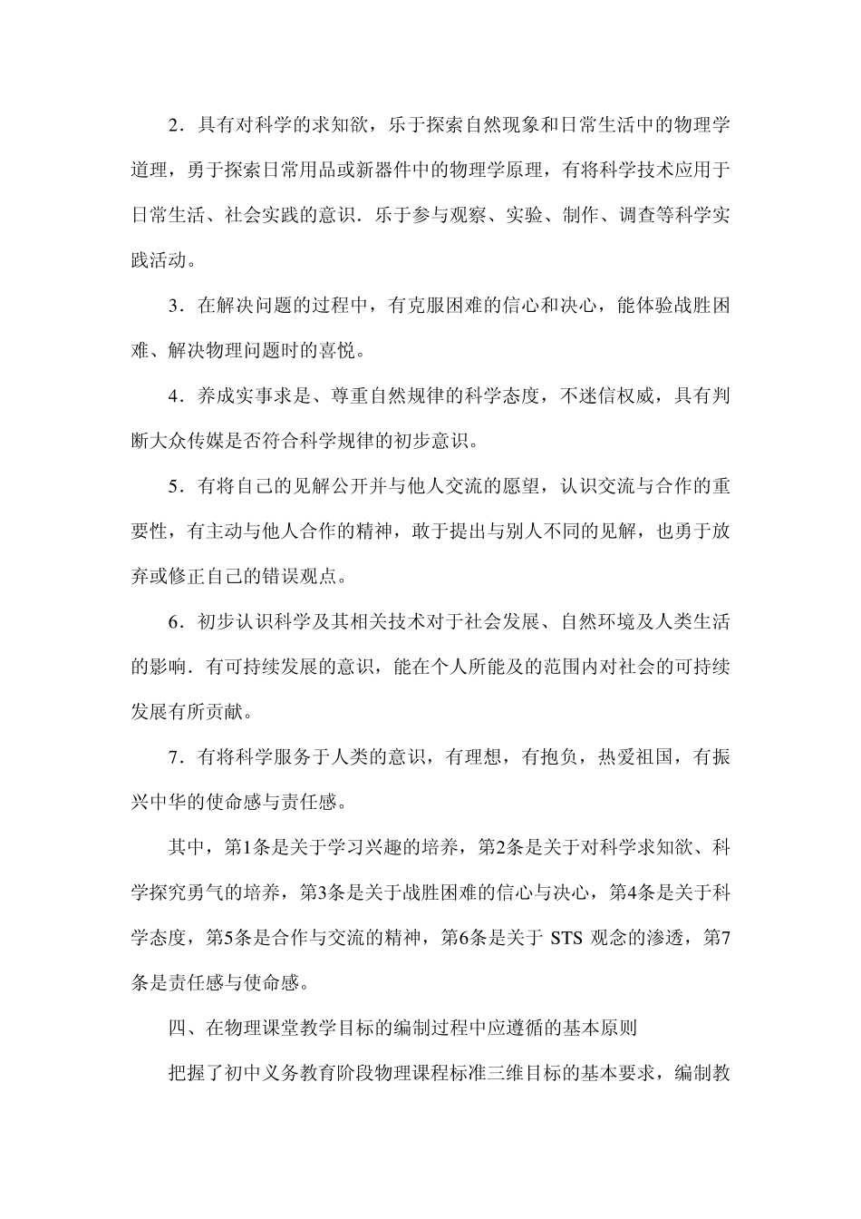 教学目标编写应该注意哪些问题_第3页