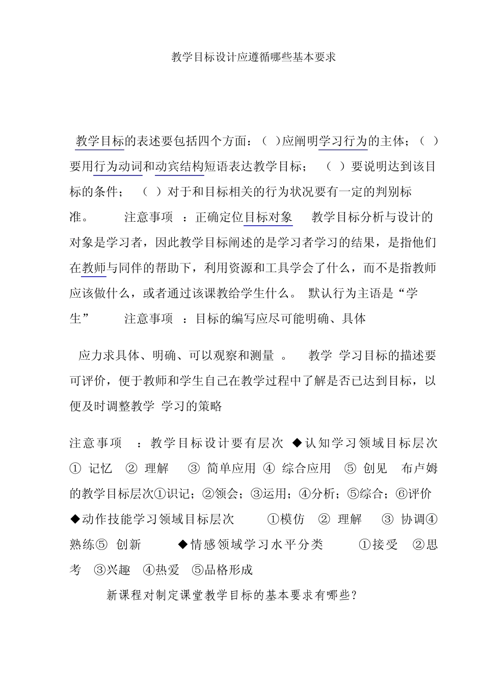 教学目标设计应遵循哪些基本要求_第1页