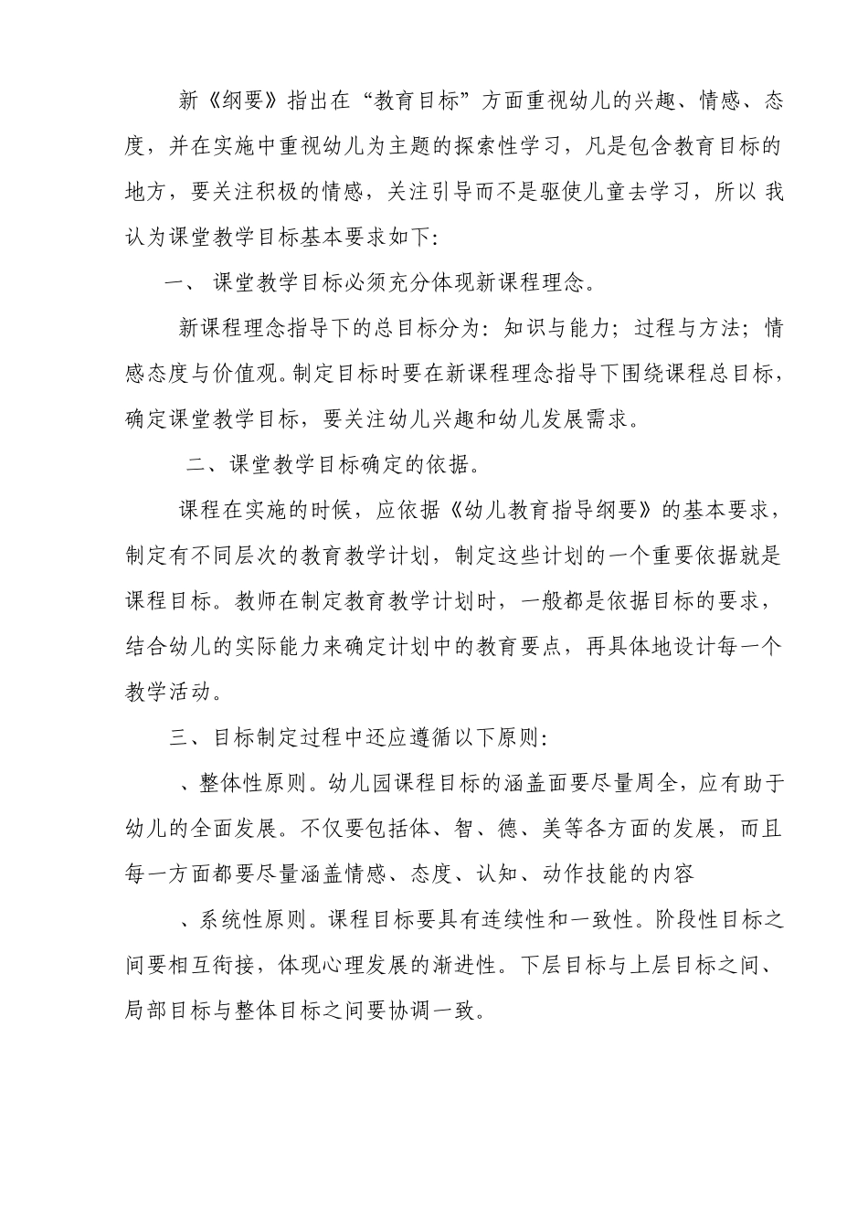 教学目标设计应遵循哪些基本要求_第2页