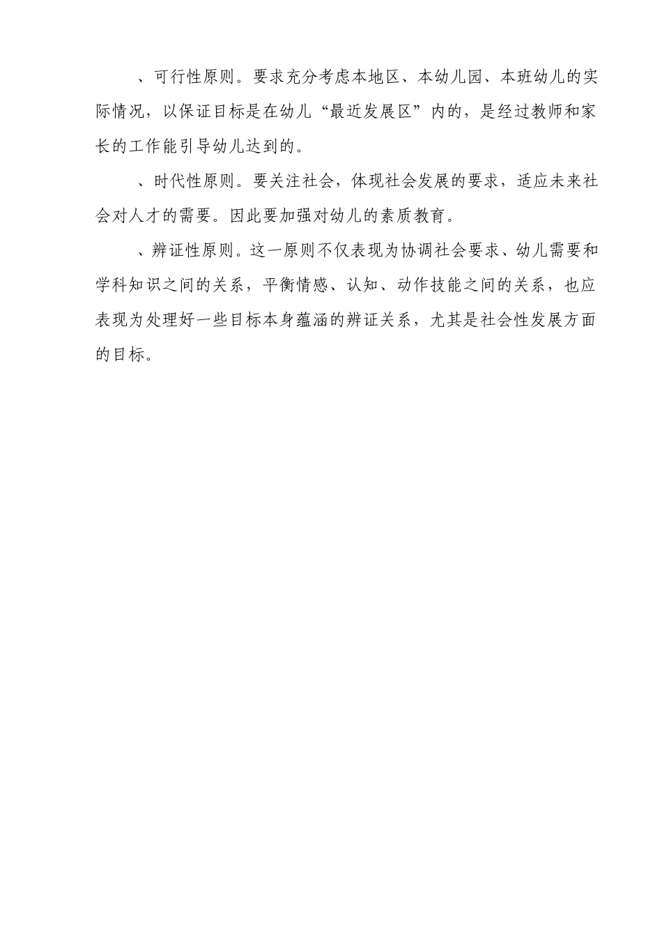 教学目标设计应遵循哪些基本要求_第3页