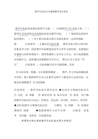 教学目标设计应遵循哪些基本要求