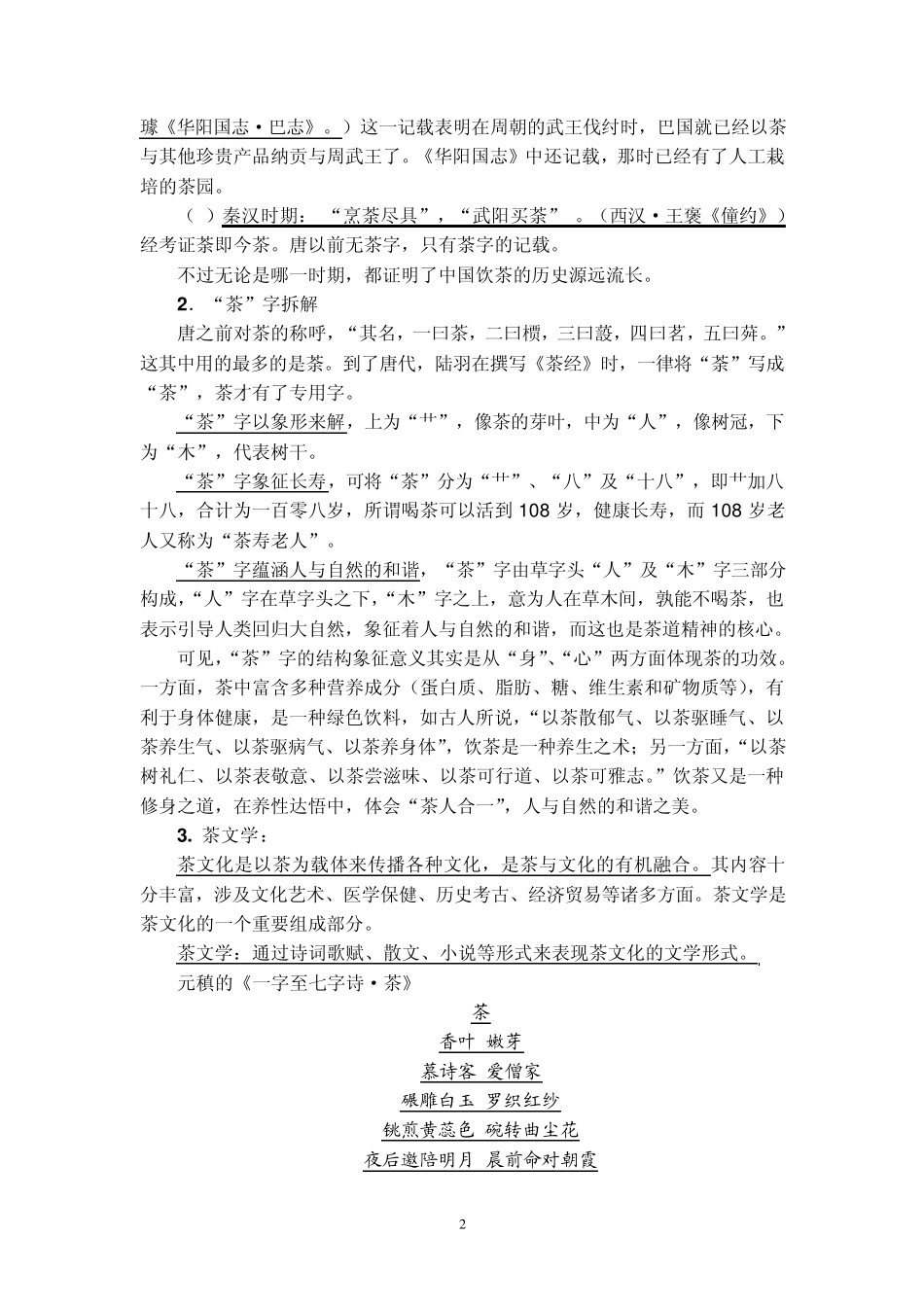 教学目的了解中国茶文化的相关知识_第2页