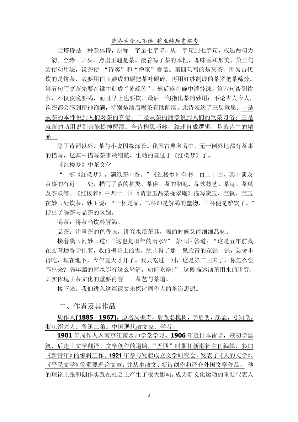 教学目的了解中国茶文化的相关知识_第3页