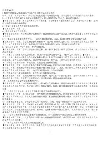 教学知识与能力(辨析题99题)