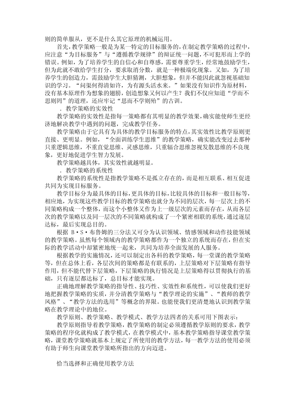 教学策略与方法的选择与优化_第2页