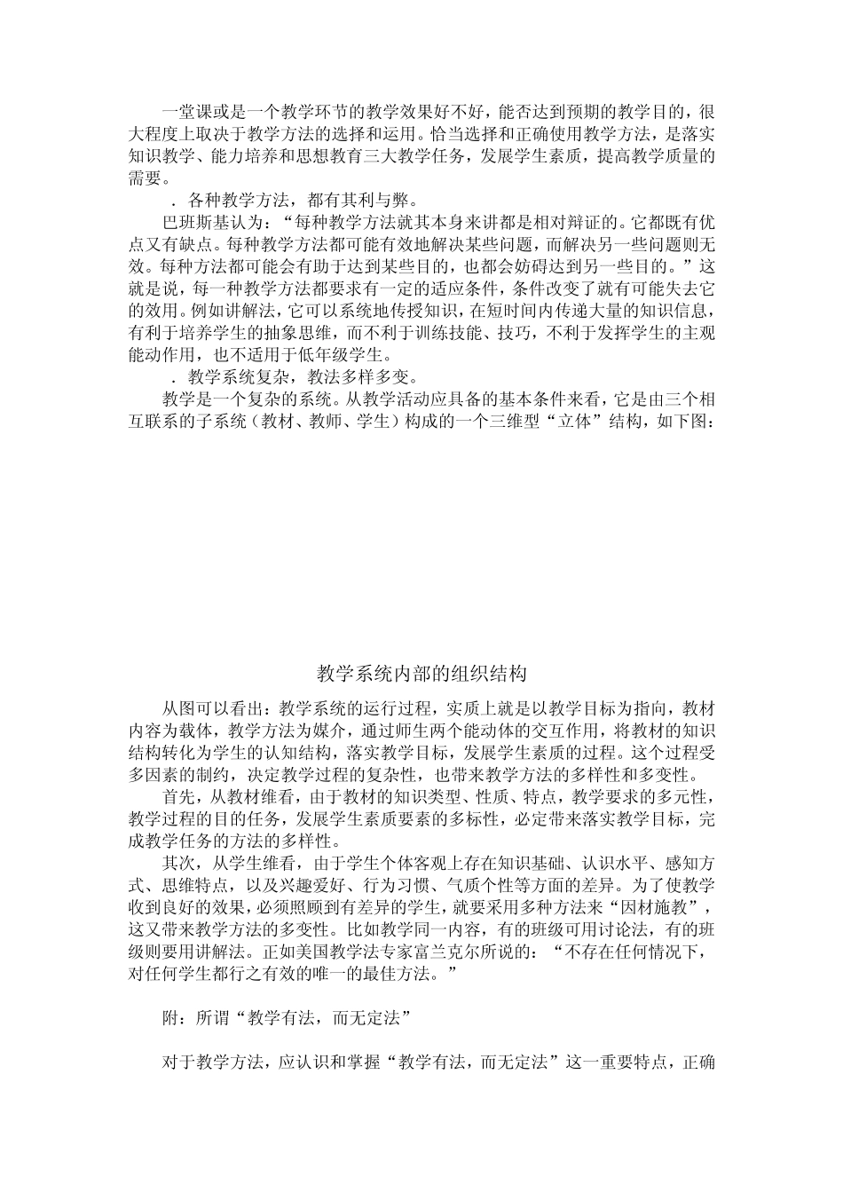 教学策略与方法的选择与优化_第3页
