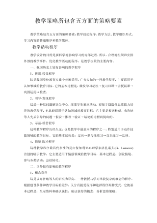 教学策略五要素