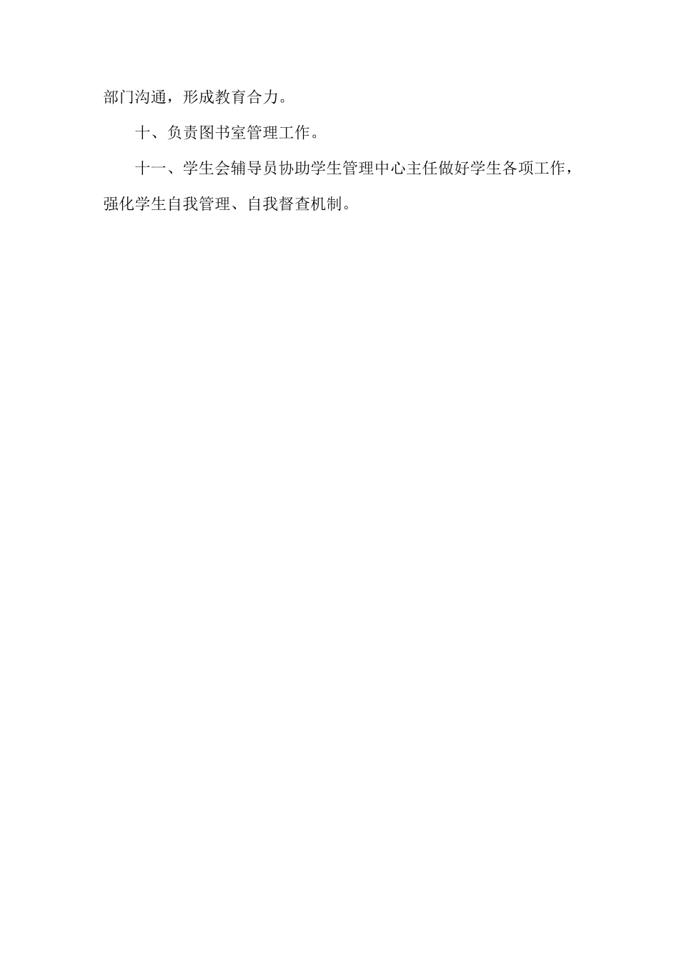 教学管理中心主任岗位职责_第3页