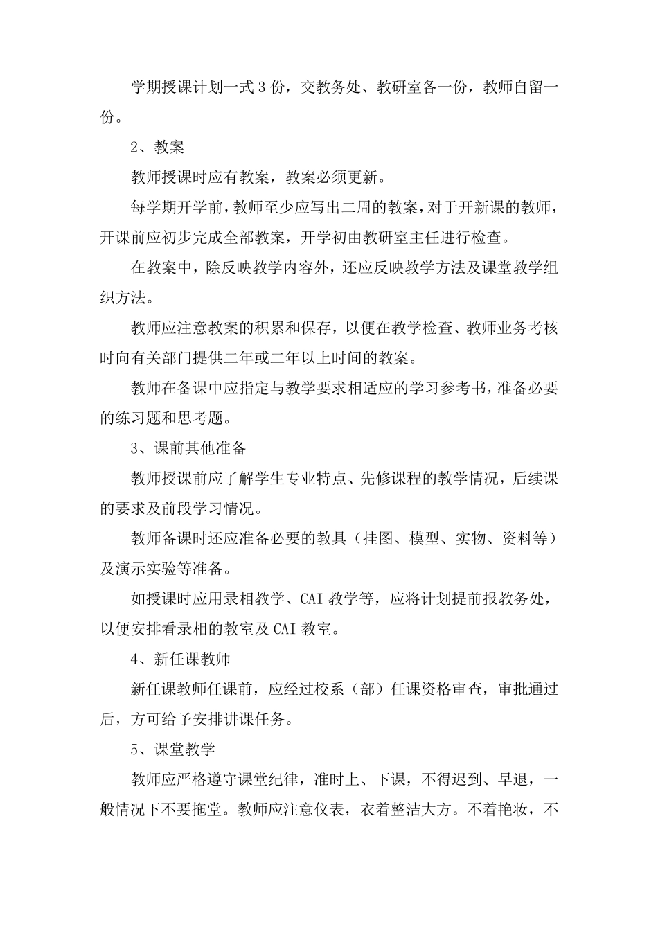 教学管理主要内容_第2页