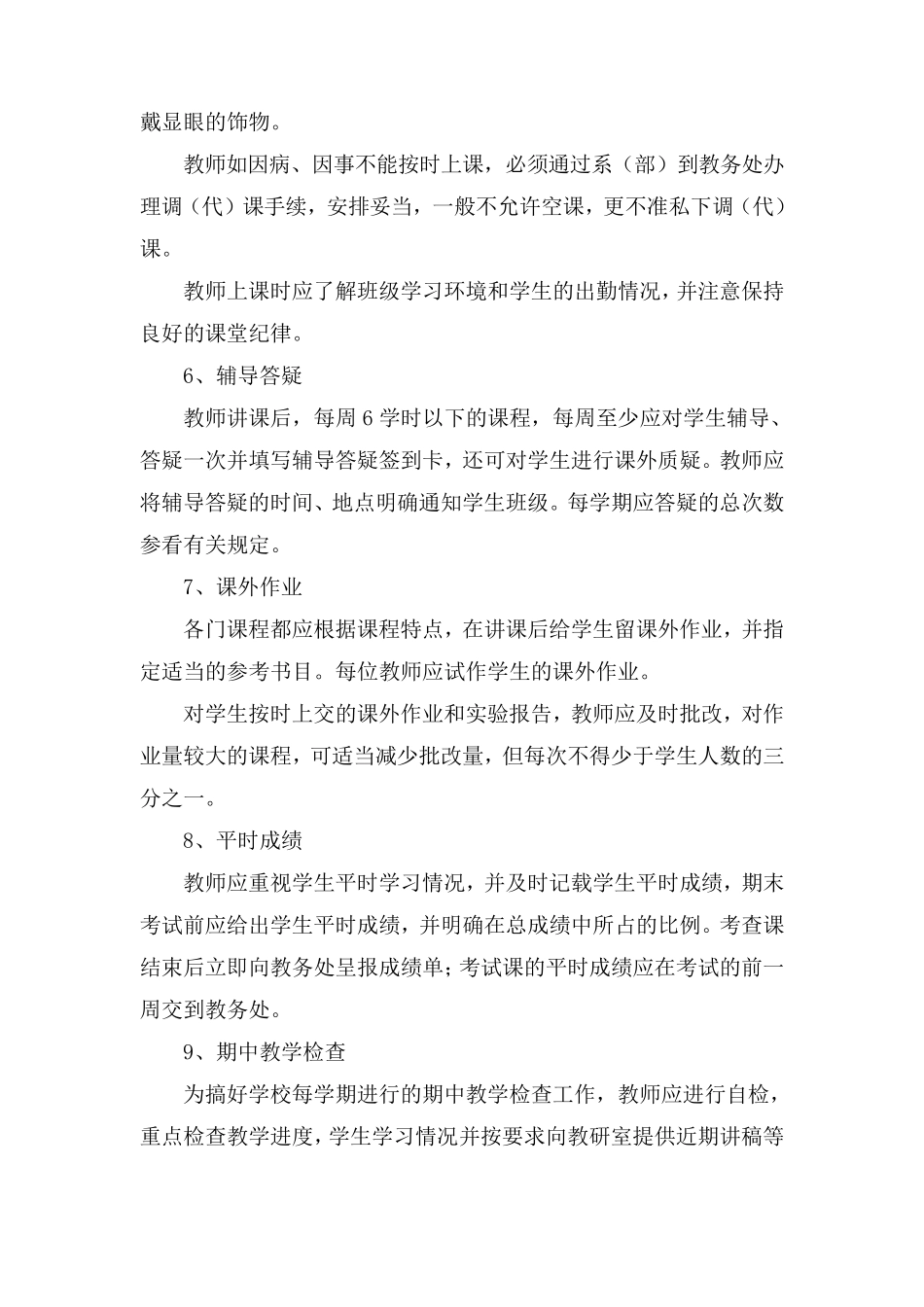 教学管理主要内容_第3页